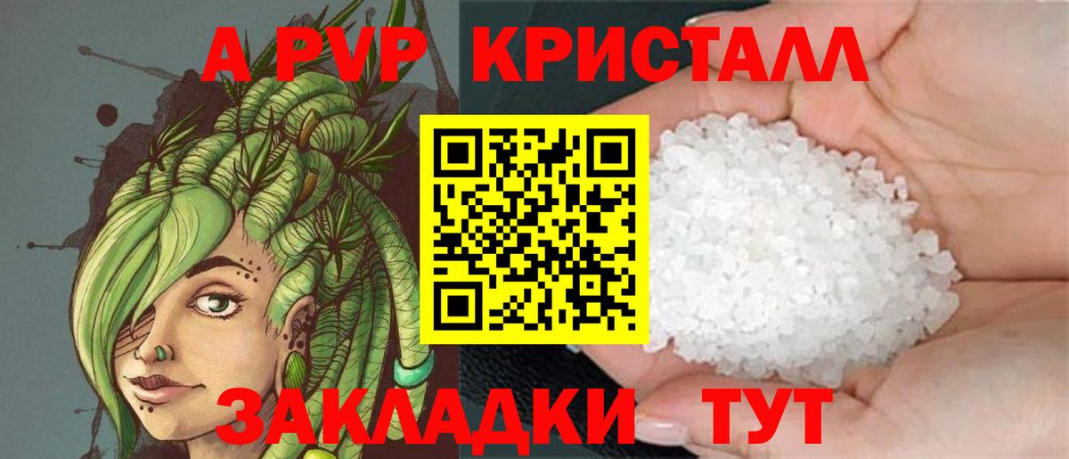 А ПВП Соль  A-PVP мука  Alpha PVP крисы CK  Курганинск 