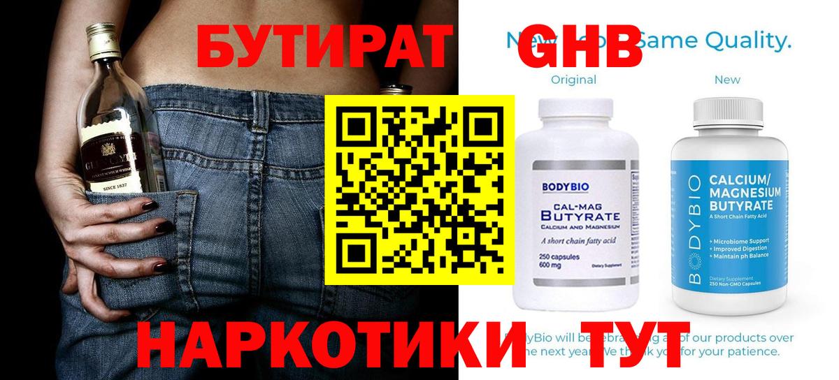 БУТИРАТ вода Курганинск