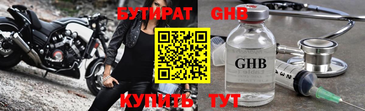 БУТИРАТ вода Курганинск