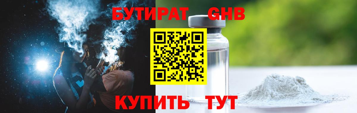 БУТИРАТ оксана  Вход с VPN  БУТИРАТ  Курганинск 