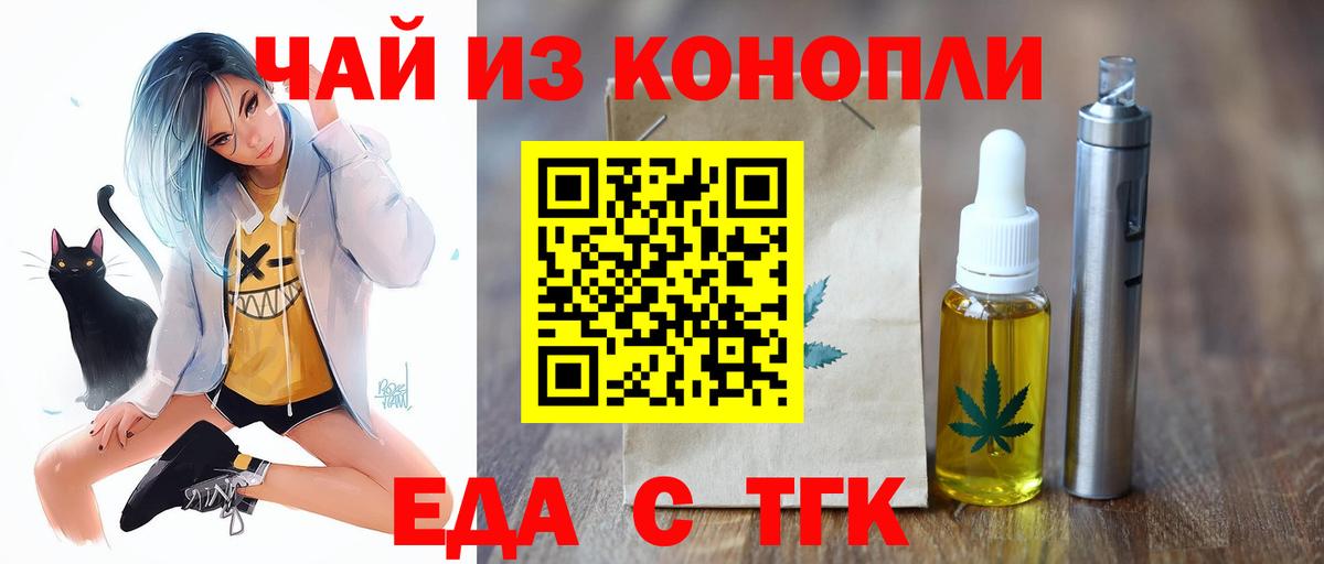 Еда ТГК марихуана  Вход с VPN  Курганинск 