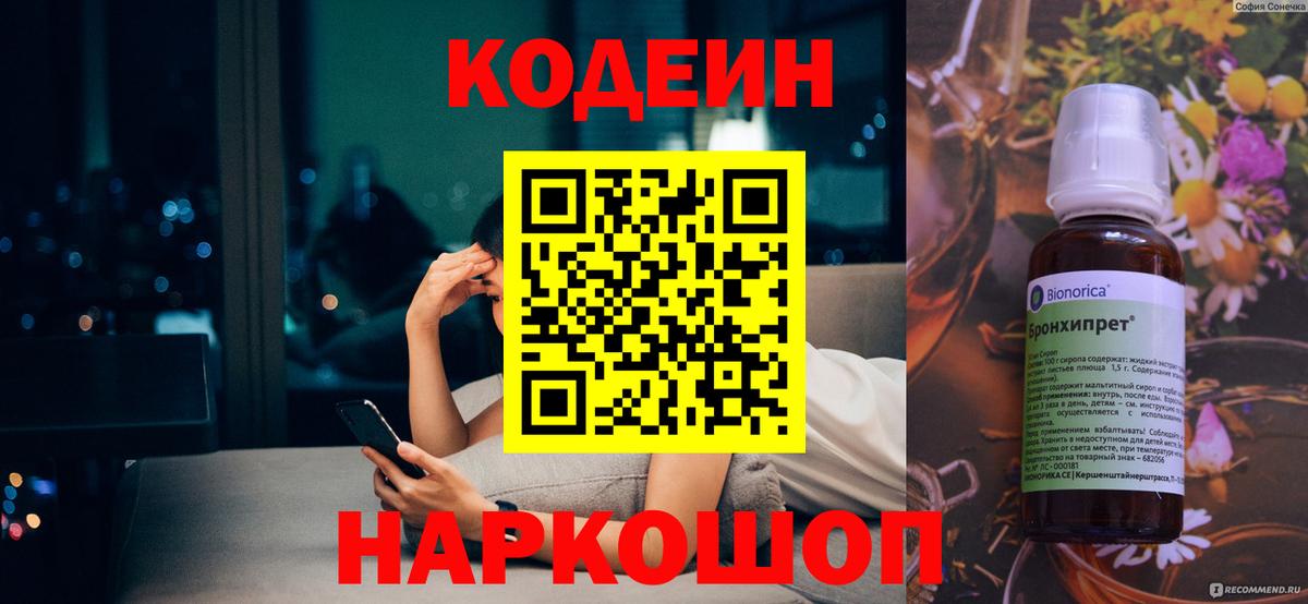 Кодеин Purple Drank Курганинск