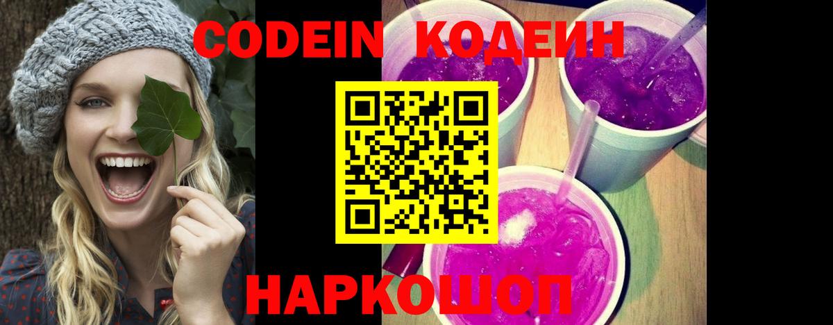 Кодеин напиток Lean (лин)  Кодеин Purple Drank  Курганинск 