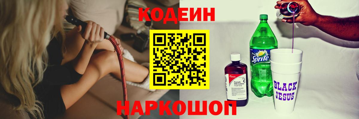 Кодеиновый сироп Lean напиток Lean (лин)  Вход с VPN  Курганинск 