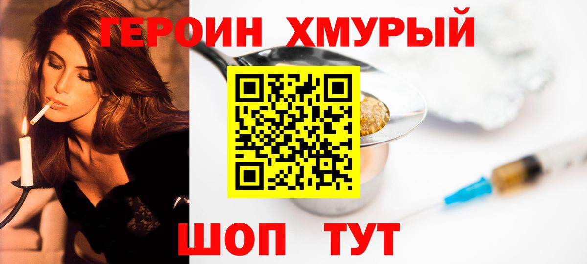 Курганинск  ГЕРОИН  Вход с VPN  ГЕРОИН хмурый 