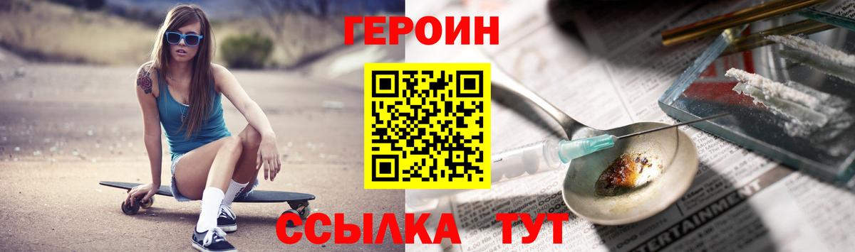 ГЕРОИН Heroin Курганинск