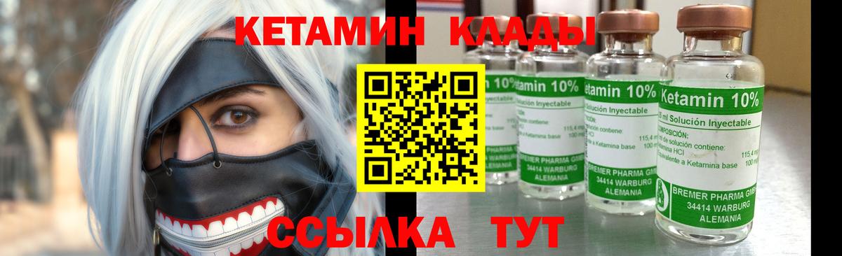 КЕТАМИН ketamine Курганинск