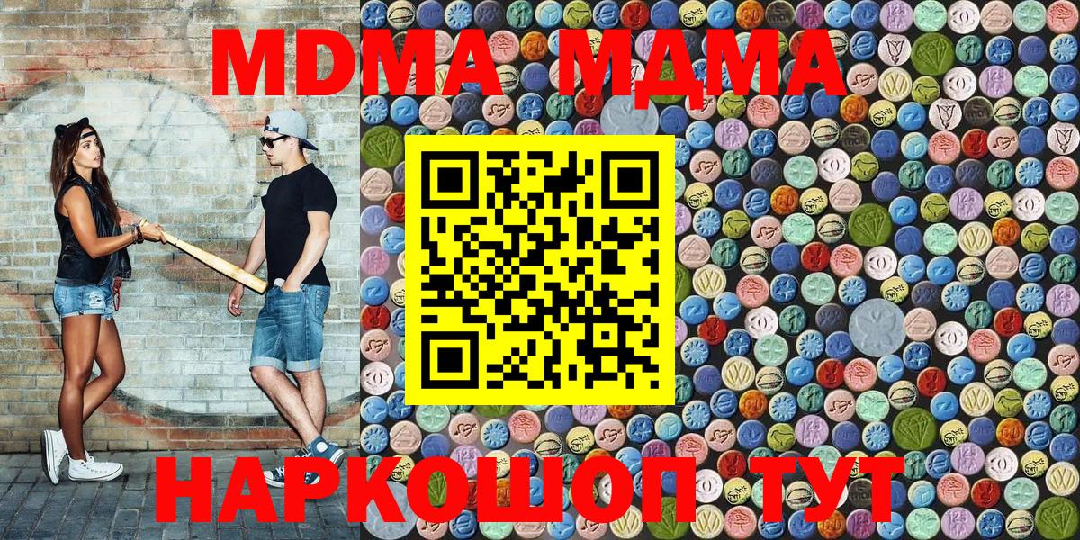 МДМА  Курганинск  MDMA молли  МДМА кристаллы 