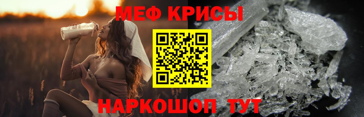 Меф мука  МЯУ-МЯУ  наркошоп  МЕФ  Мефедрон mephedrone  Курганинск 