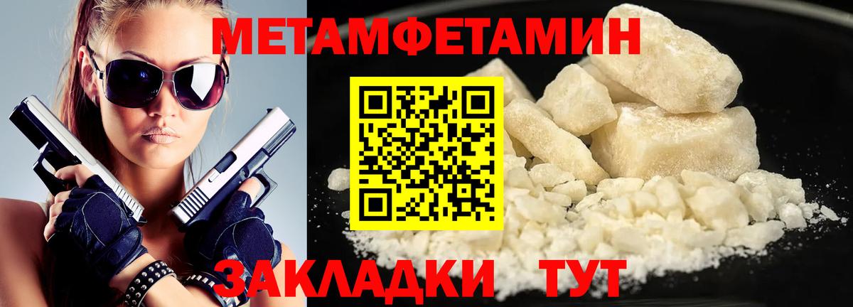 Первитин Methamphetamine Курганинск