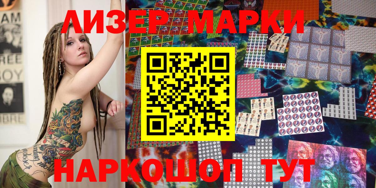Наркотические марки 1500мкг  Марки NBOMe  Курганинск  Вход с VPN 