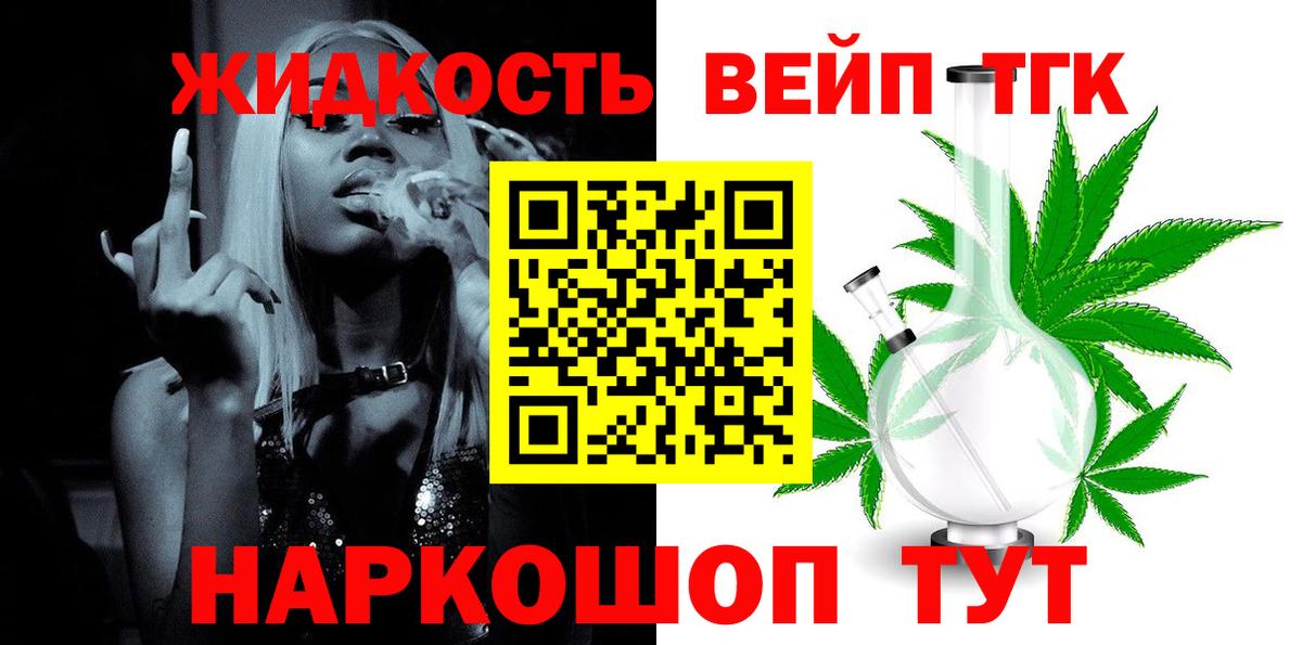 ТГК жижа Курганинск
